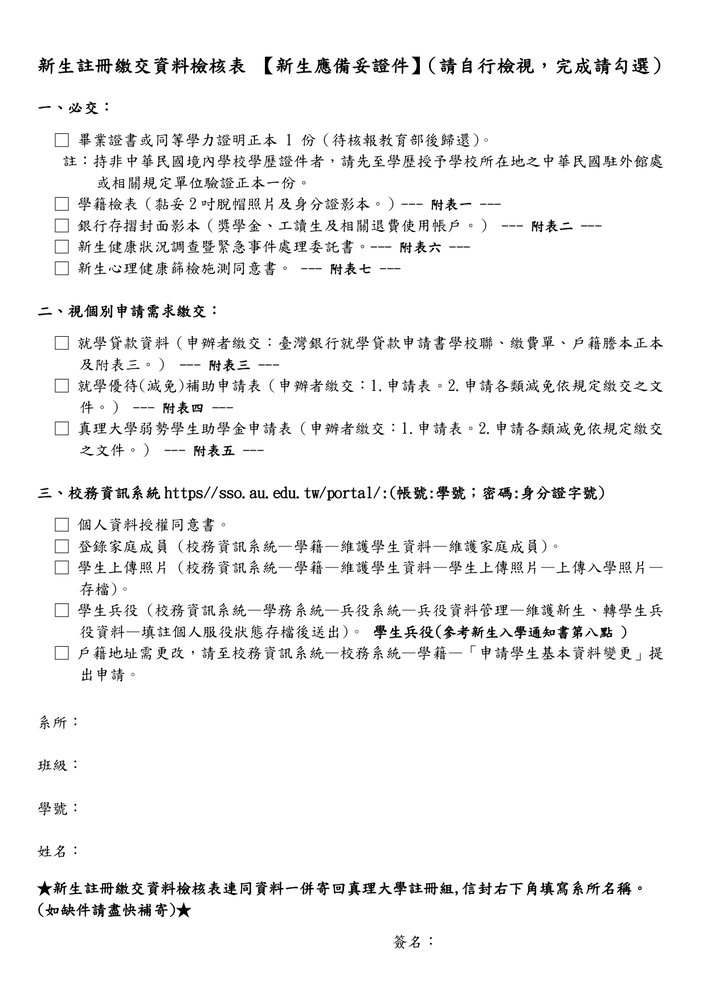 新生註冊繳交資料檢核表